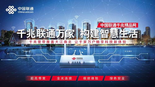 中國聯(lián)通 以高品質(zhì)寬帶網(wǎng)絡(luò)，構(gòu)筑通往智慧生活的“數(shù)字走廊”