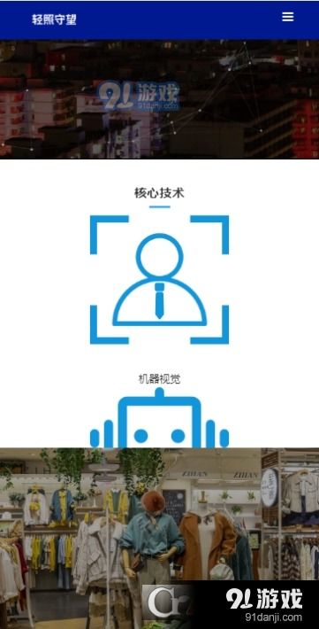 輕照守護v1.2.18安卓版下載指南 信息技術咨詢服務助力安全體驗