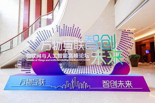 智庫云科技集團受邀出席物聯網與人工智能高峰論壇，共話信息技術咨詢新未來