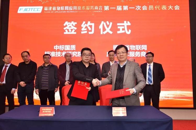 福建省物聯(lián)網(wǎng)應(yīng)用技術(shù)服務(wù)商會(huì)成立大會(huì)圓滿召開 賦能數(shù)字經(jīng)濟(jì)，開啟萬(wàn)億物聯(lián)新篇章